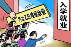 乙肝歧视频频出现 如何正确解读乙肝