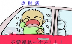 5岁女童被留车内 因热射病近脑死亡