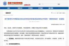 防控新冠肺炎 国家卫健委推荐使用:“清肺排毒汤”!
