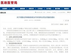 国家卫健委调整磷酸氯喹的用法用量 适用于新冠肺炎18~65岁患者